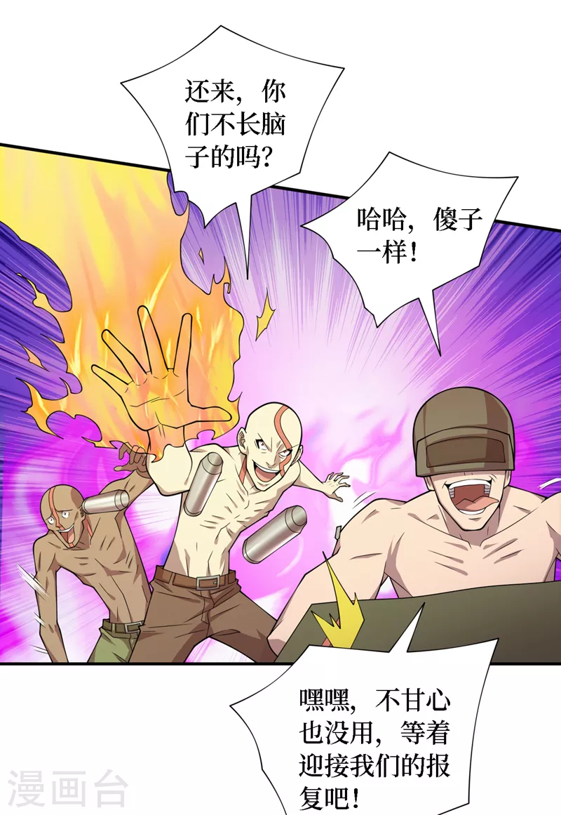 第186话 我可以立军令状！ 第9页