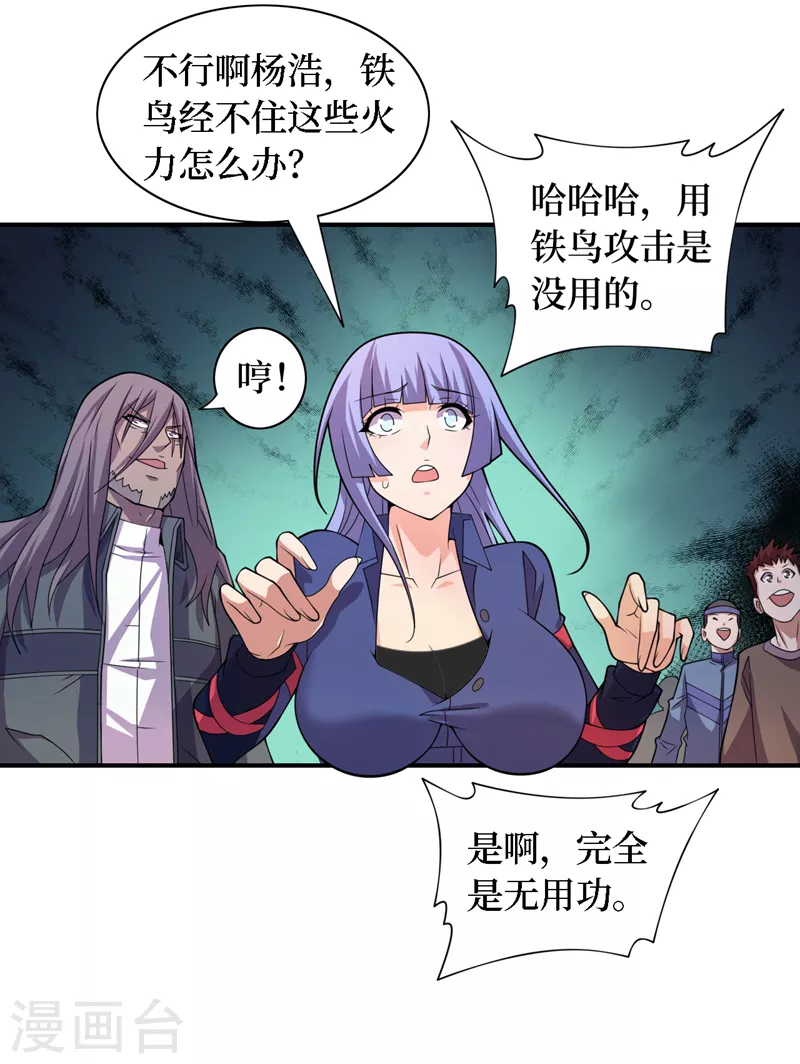 第186话 我可以立军令状！ 第11页