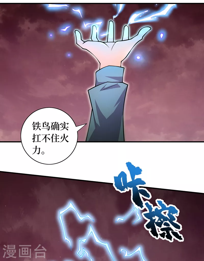 第186话 我可以立军令状！ 第12页