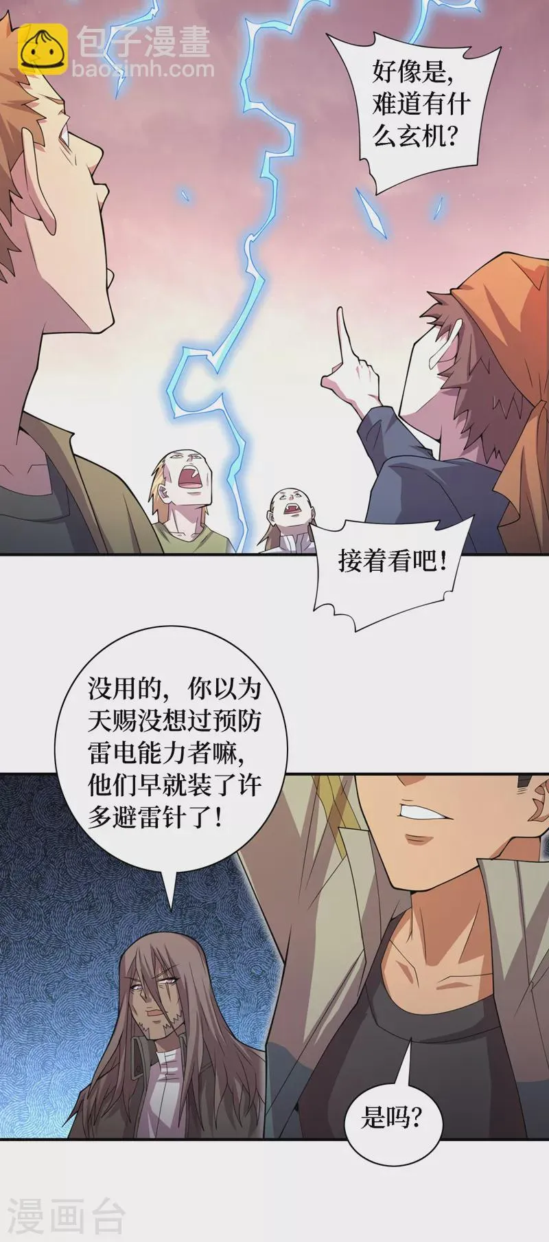 第186话 我可以立军令状！ 第15页