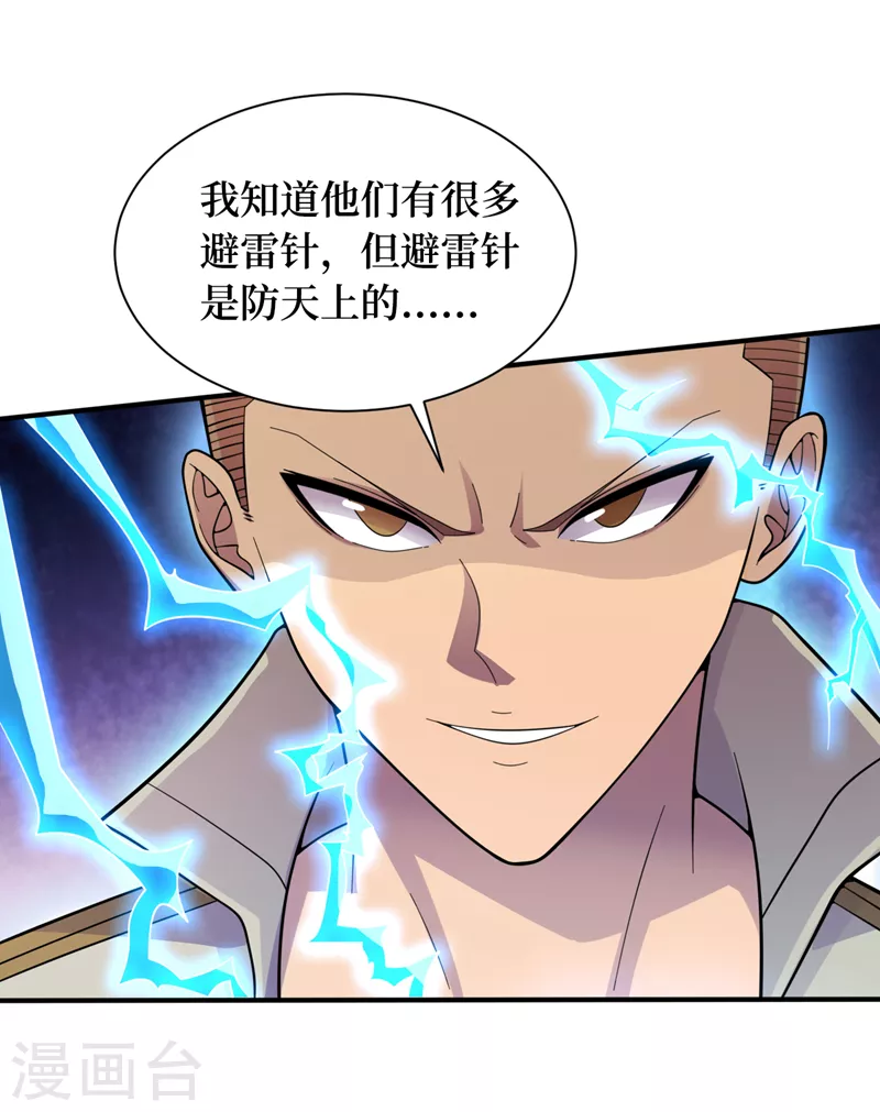 第186话 我可以立军令状！ 第17页