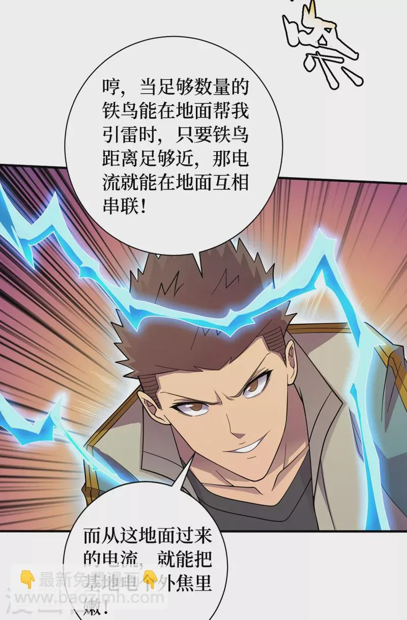 第186话 我可以立军令状！ 第21页