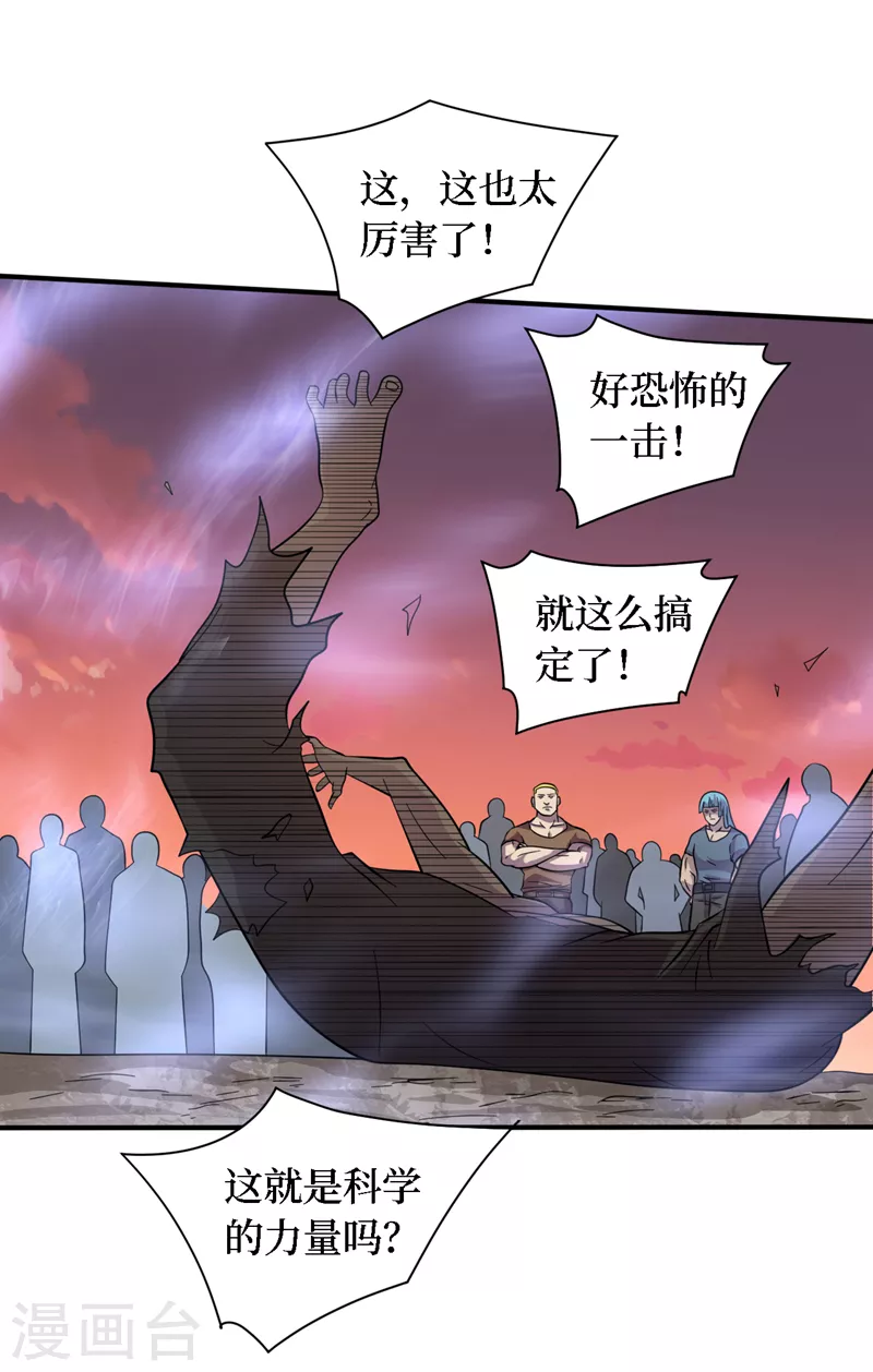第186话 我可以立军令状！ 第23页