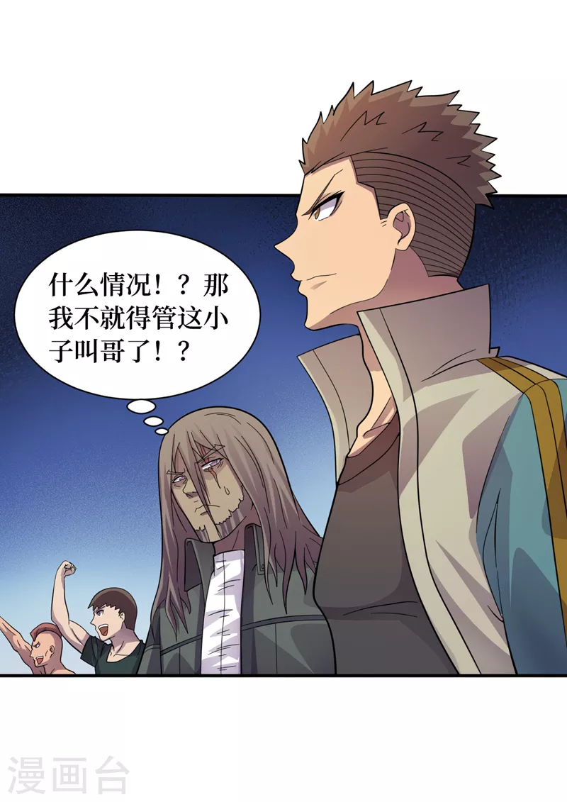 第186话 我可以立军令状！ 第24页