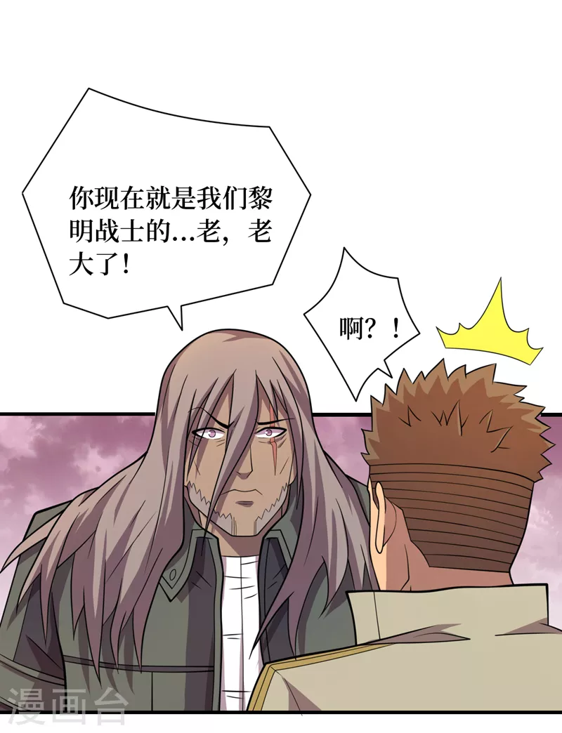 第186话 我可以立军令状！ 第28页