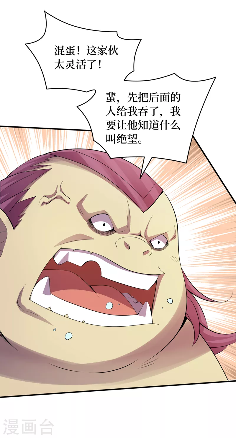 第185话 它竟然吃了蜚？！ 第2页