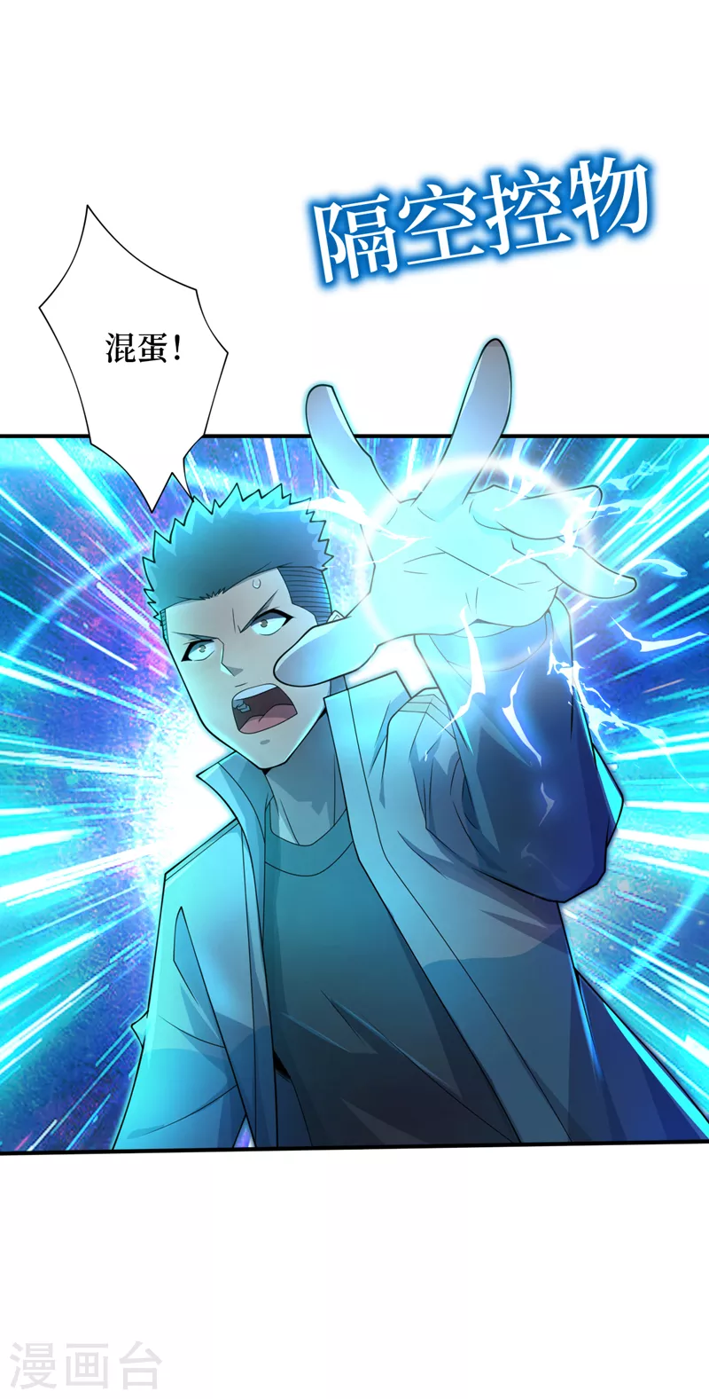 第185话 它竟然吃了蜚？！ 第4页