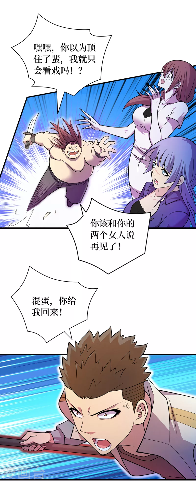 第185话 它竟然吃了蜚？！ 第6页