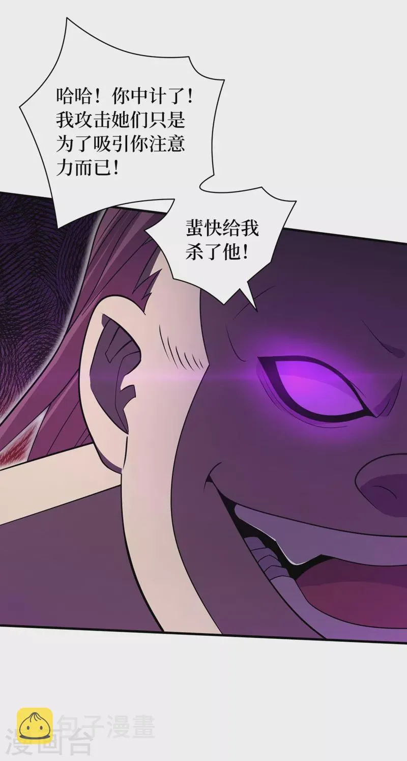 第185话 它竟然吃了蜚？！ 第8页