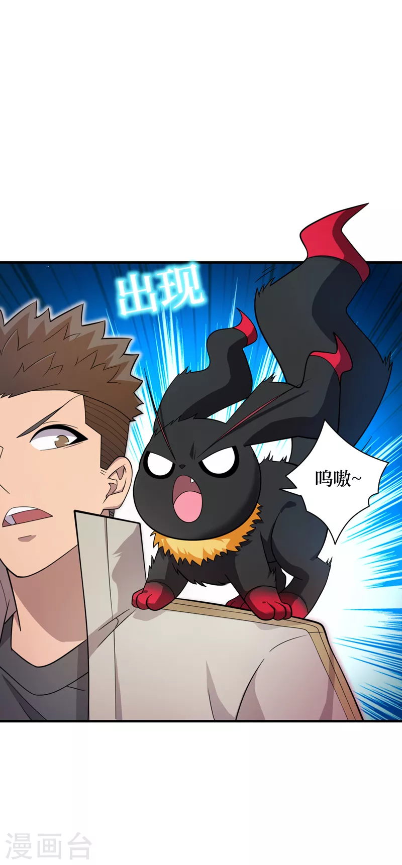 第185话 它竟然吃了蜚？！ 第10页