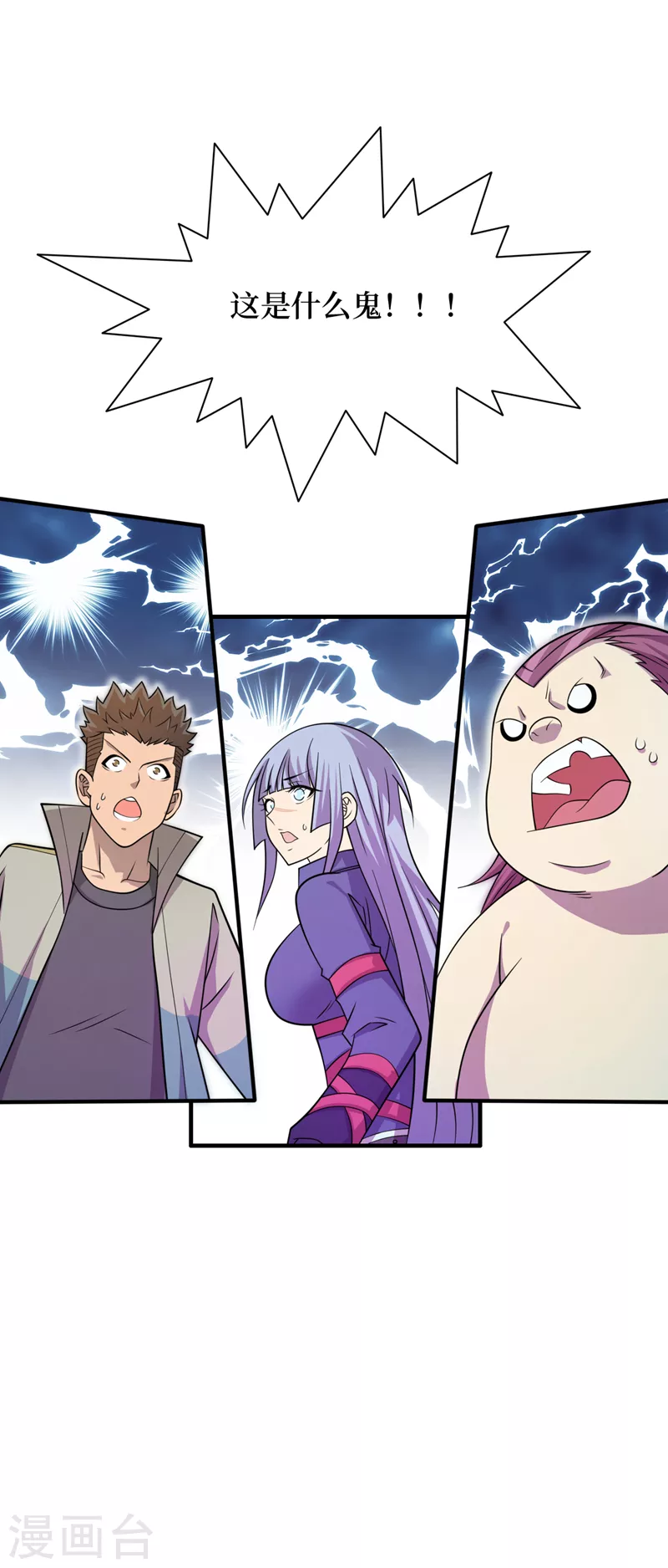 第185话 它竟然吃了蜚？！ 第14页