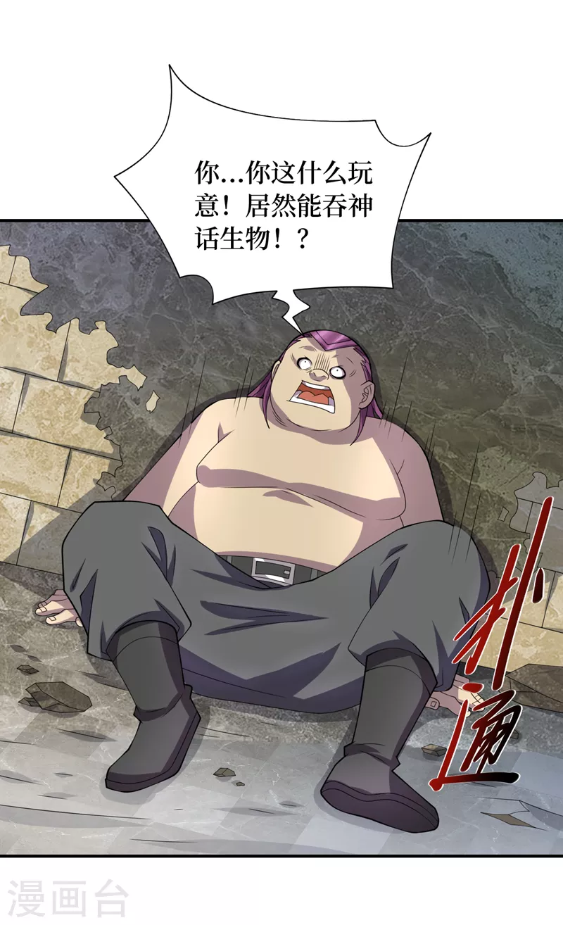 第185话 它竟然吃了蜚？！ 第15页