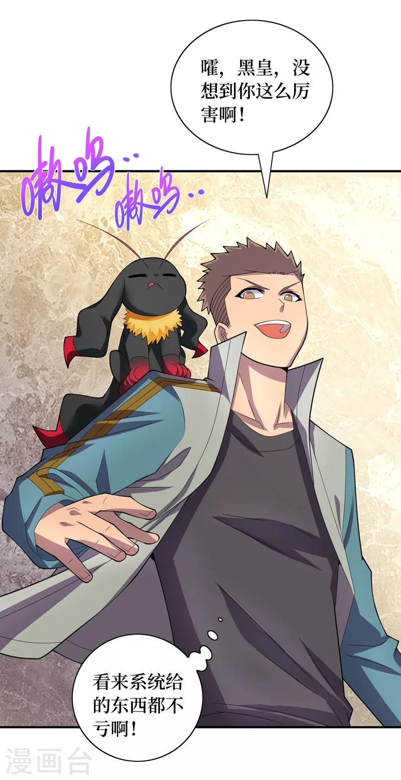 第185话 它竟然吃了蜚？！ 第16页