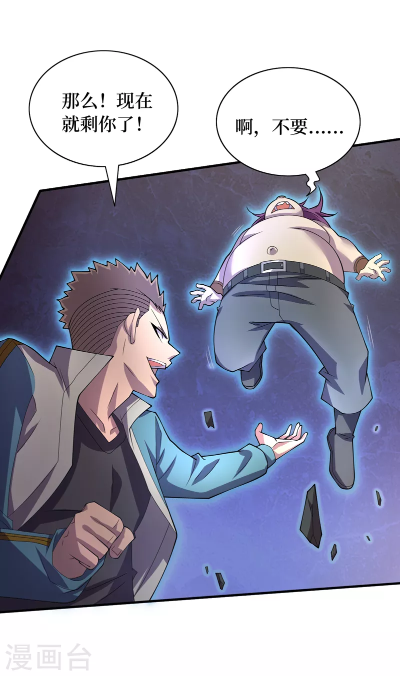 第185话 它竟然吃了蜚？！ 第17页