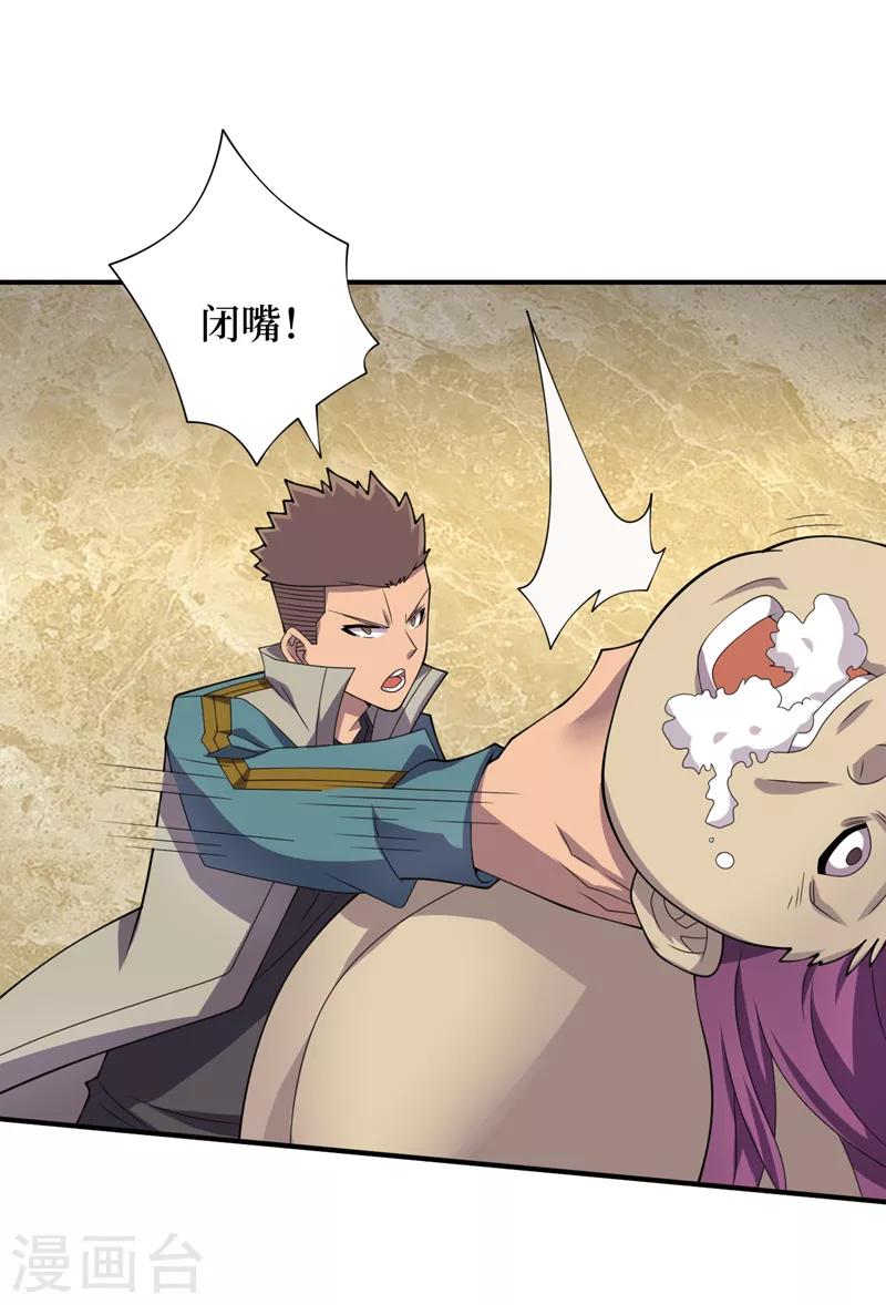 第185话 它竟然吃了蜚？！ 第19页