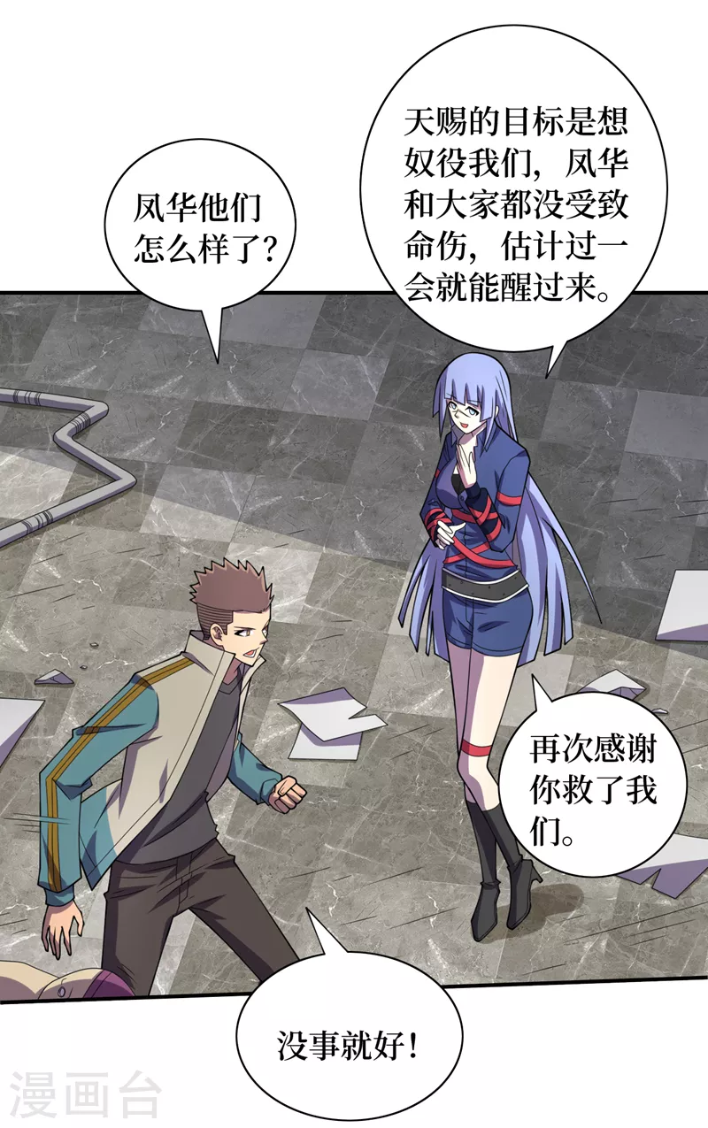 第185话 它竟然吃了蜚？！ 第20页