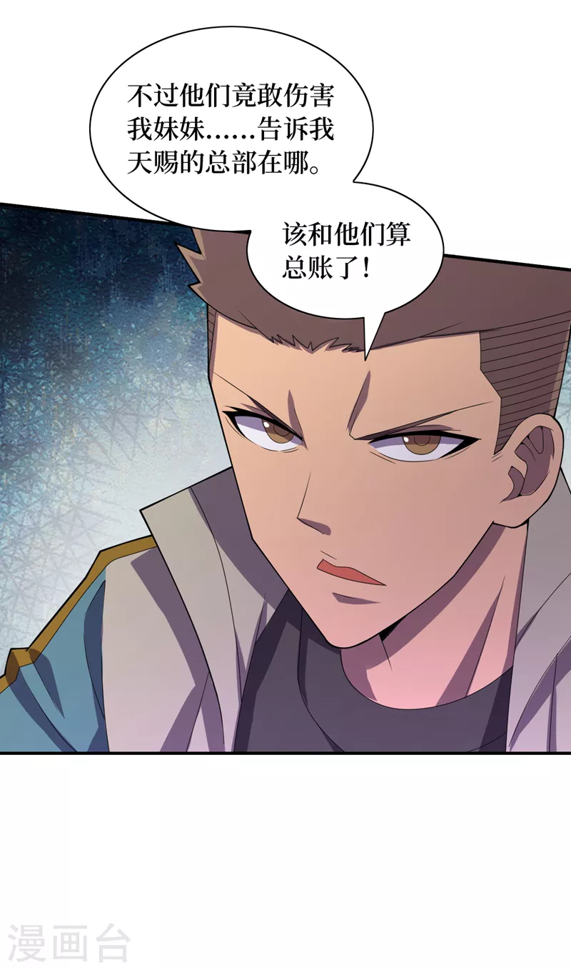 第185话 它竟然吃了蜚？！ 第21页