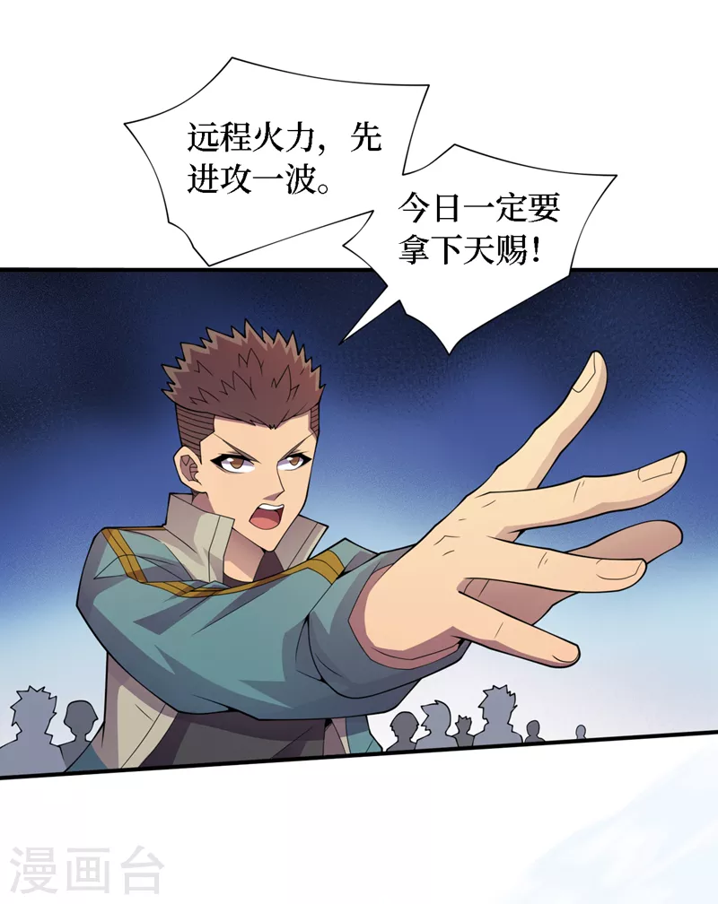 第185话 它竟然吃了蜚？！ 第23页