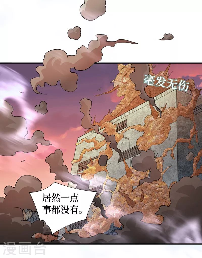 第185话 它竟然吃了蜚？！ 第25页
