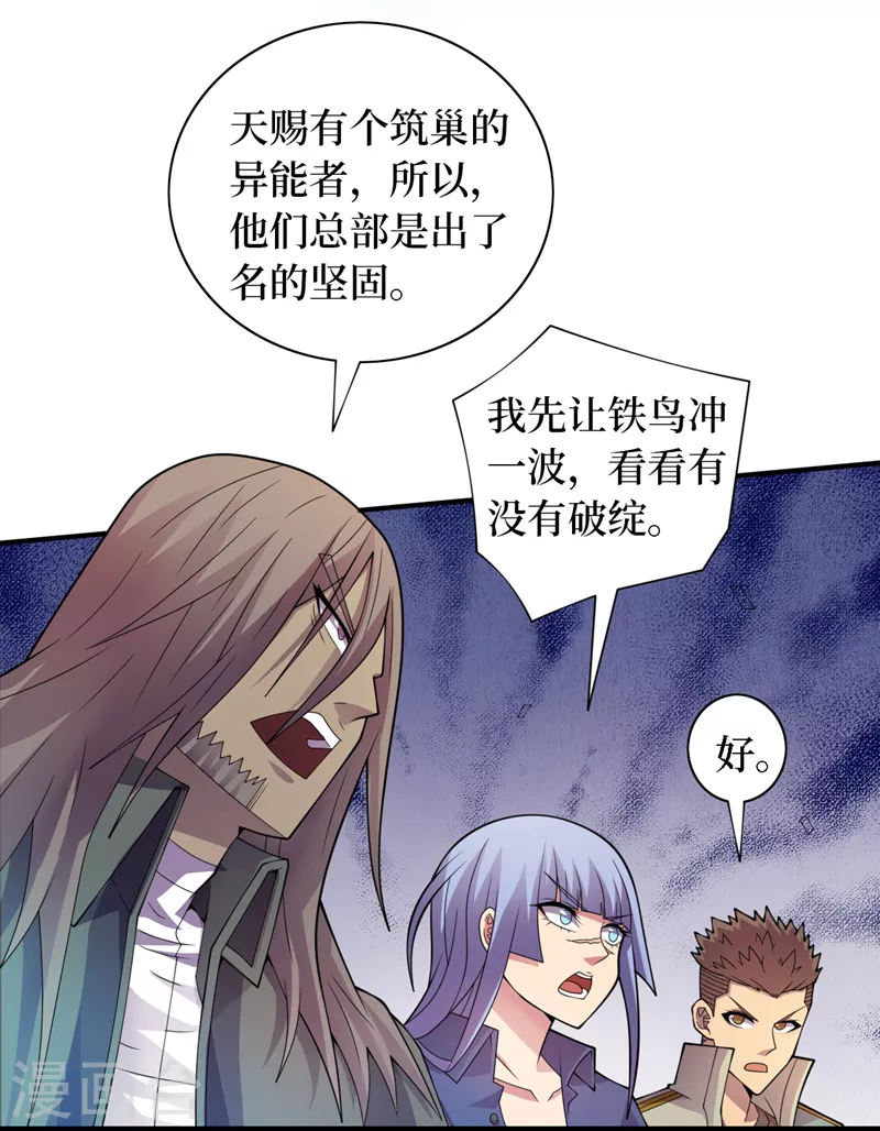 第185话 它竟然吃了蜚？！ 第26页