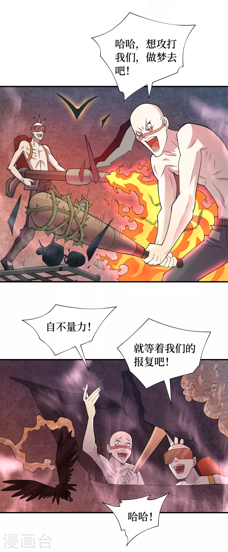 第185话 它竟然吃了蜚？！ 第29页