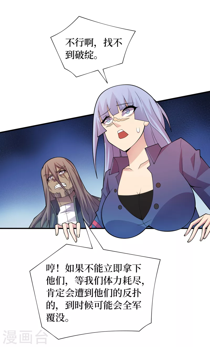第185话 它竟然吃了蜚？！ 第30页