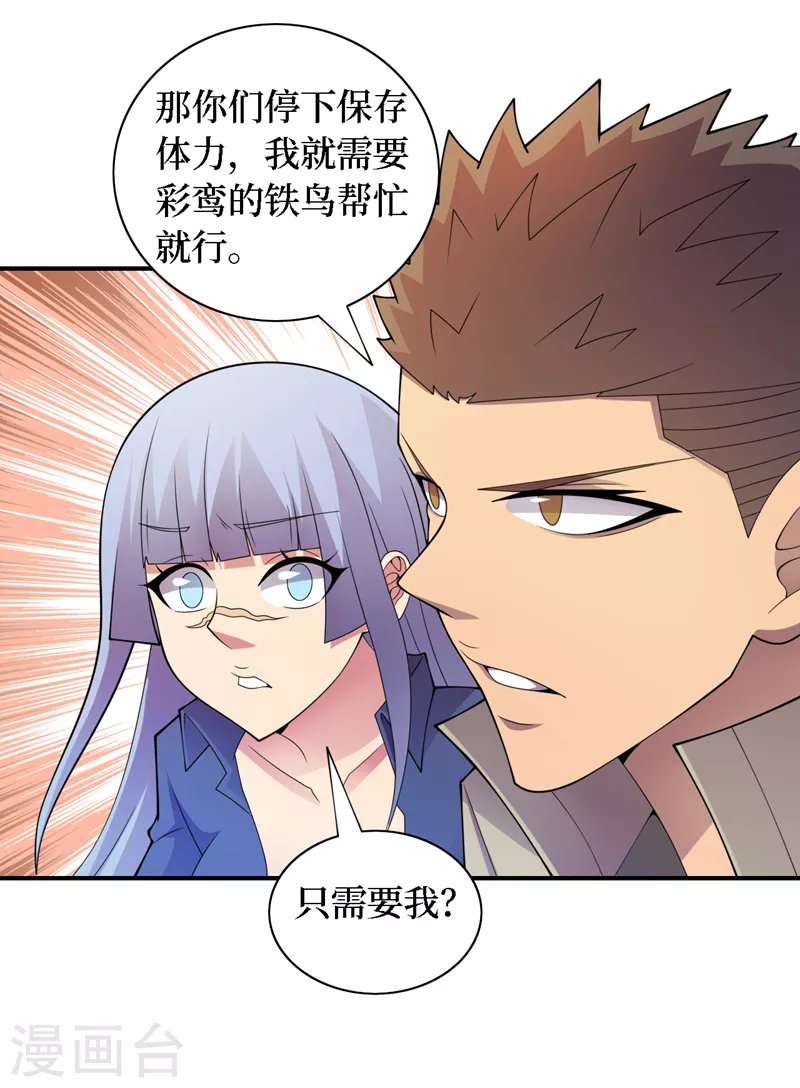 第185话 它竟然吃了蜚？！ 第31页