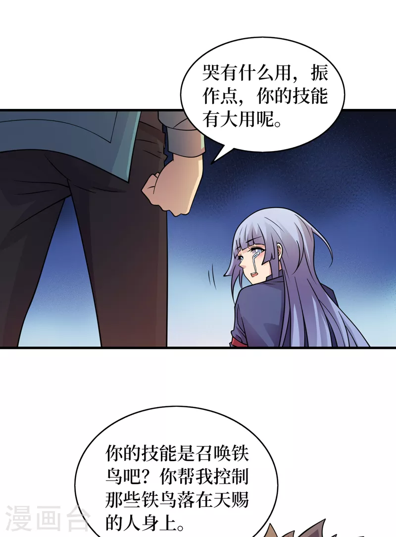 第184话 小铁鸟，大作用！ 第10页