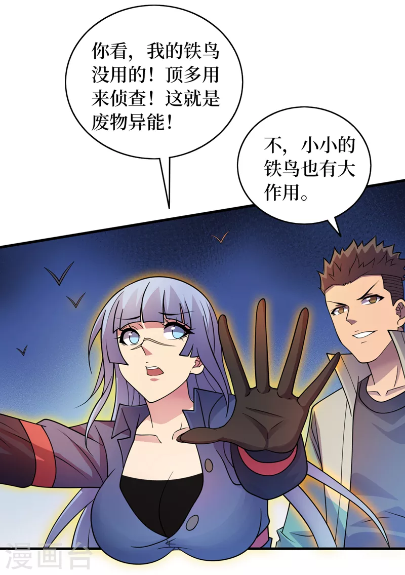 第184话 小铁鸟，大作用！ 第14页