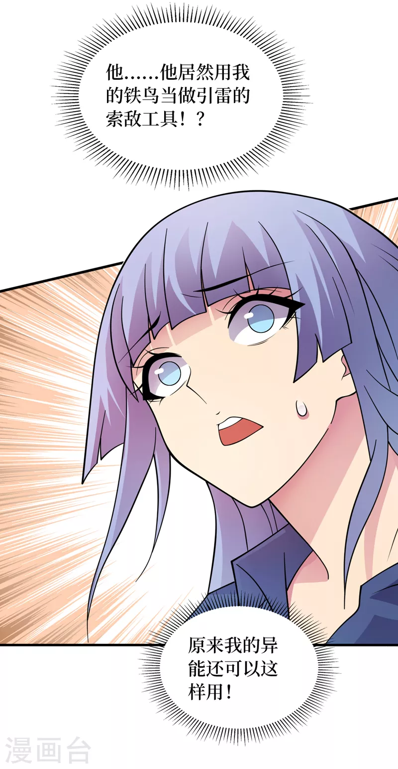 第184话 小铁鸟，大作用！ 第18页