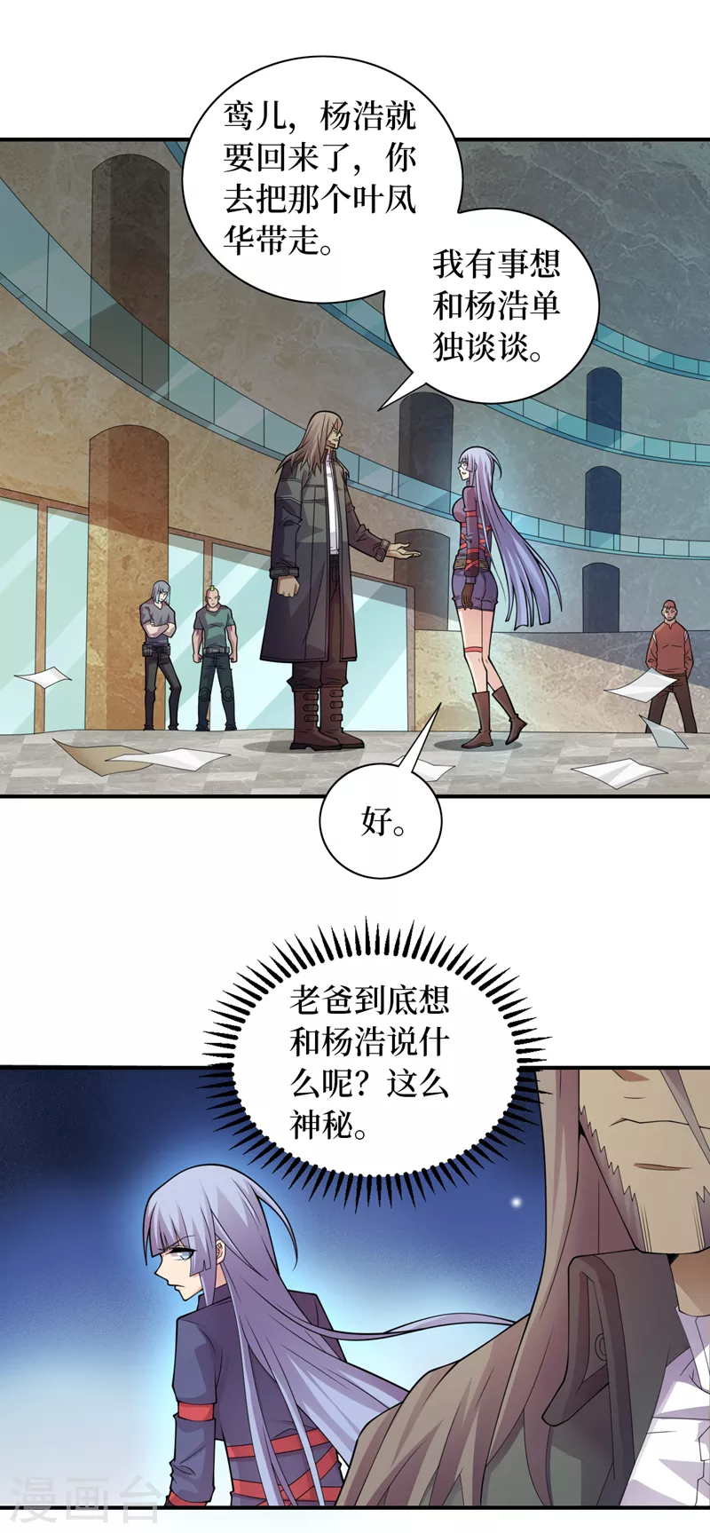 第183话 我不是卧底 第3页