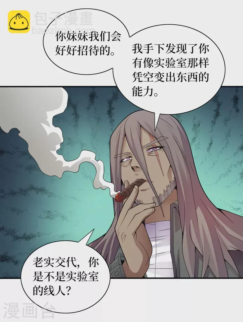 第183话 我不是卧底 第7页