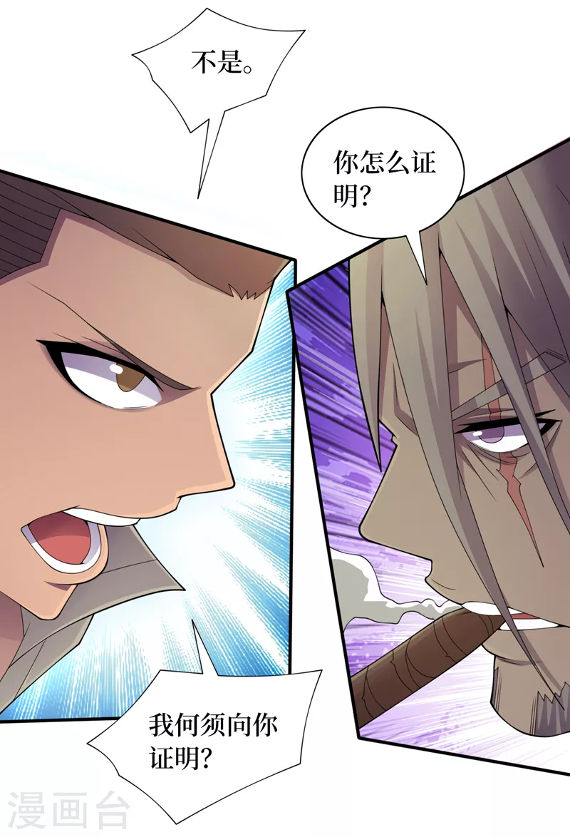 第183话 我不是卧底 第8页