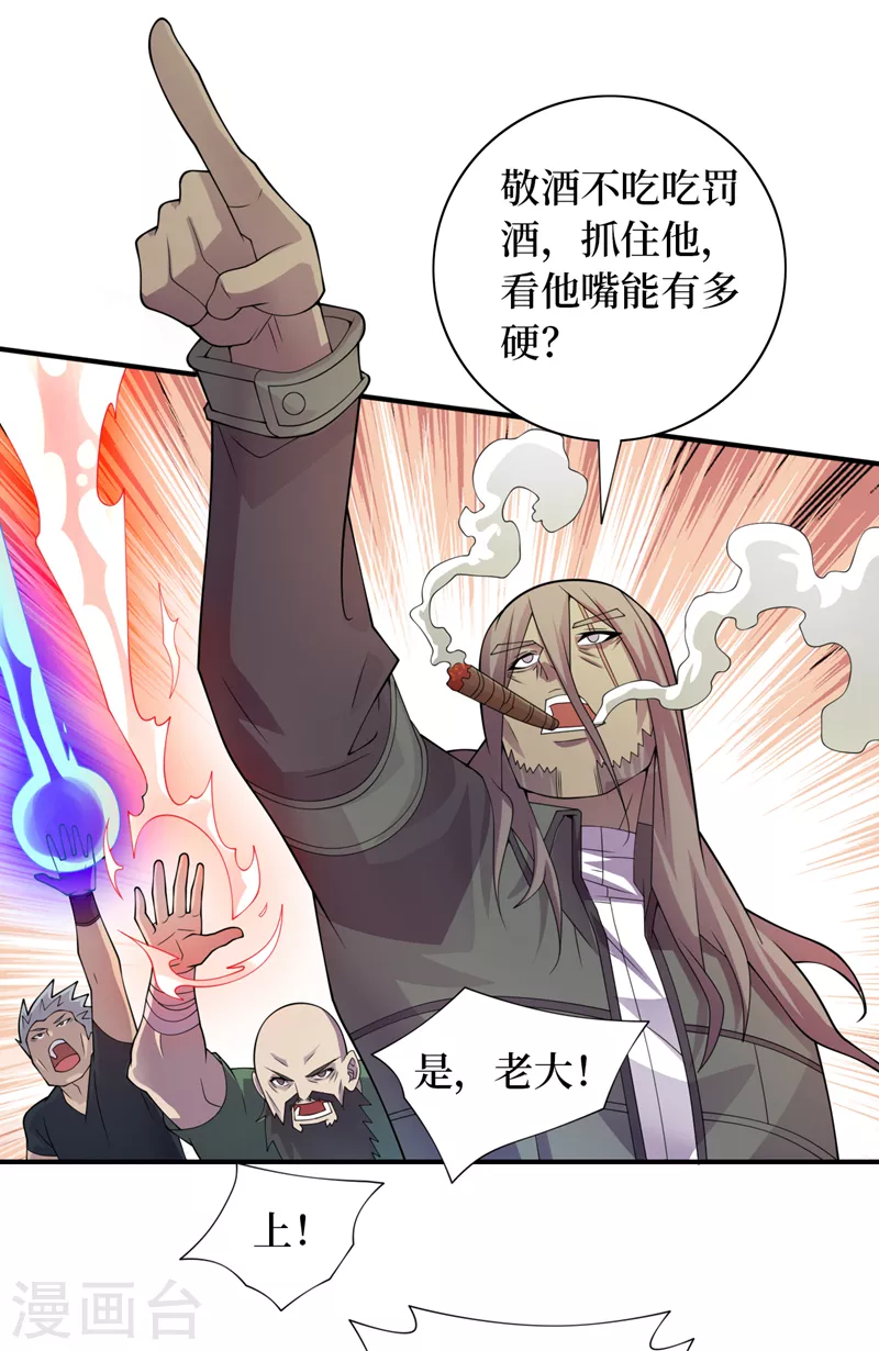 第183话 我不是卧底 第9页