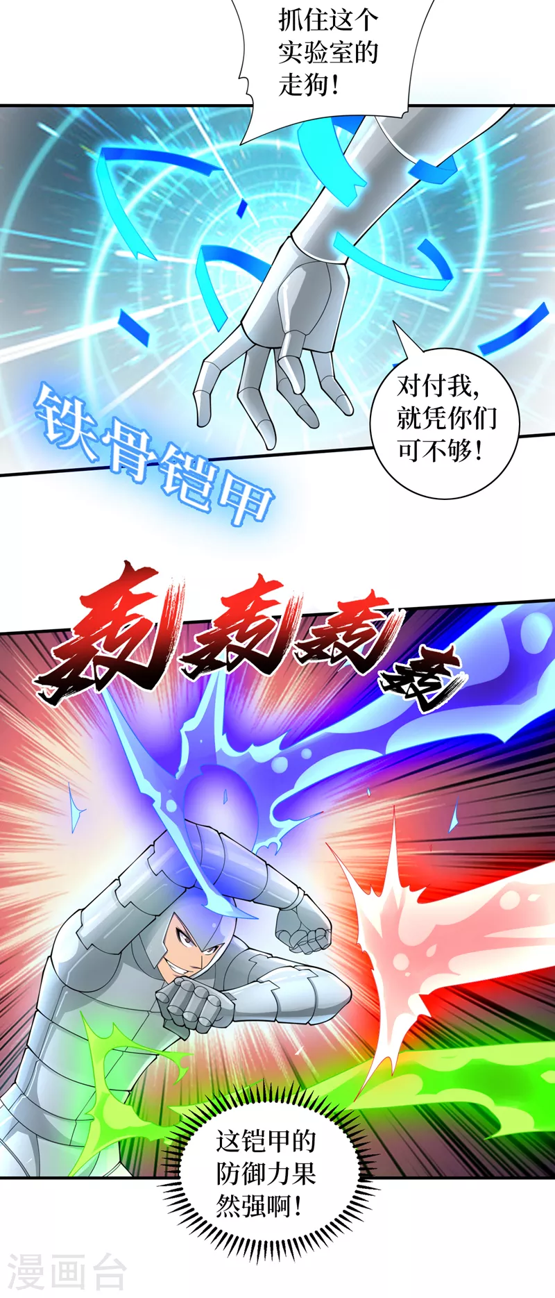 第183话 我不是卧底 第10页