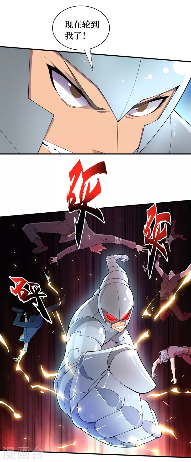 第183话 我不是卧底 第11页