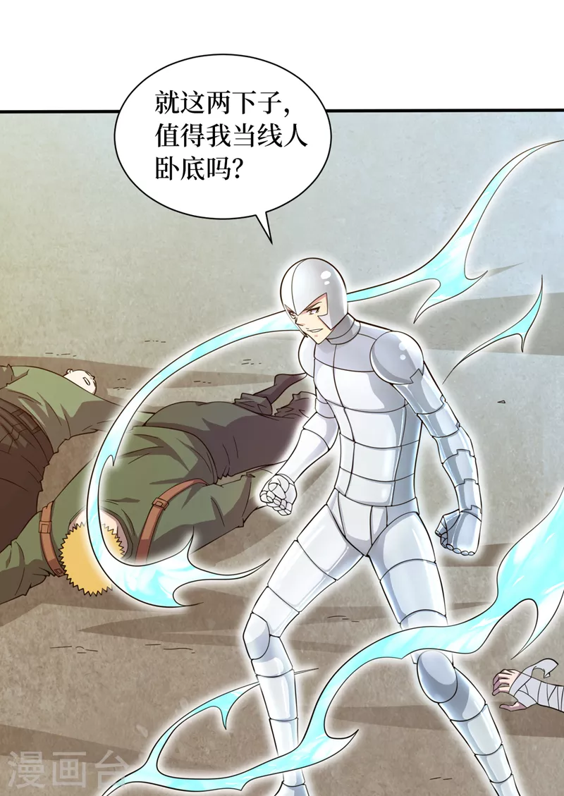 第183话 我不是卧底 第13页