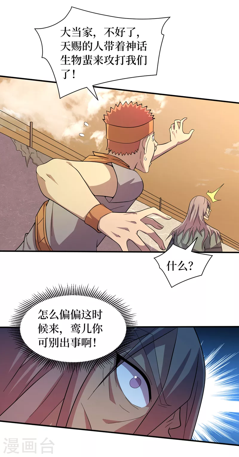 第183话 我不是卧底 第15页