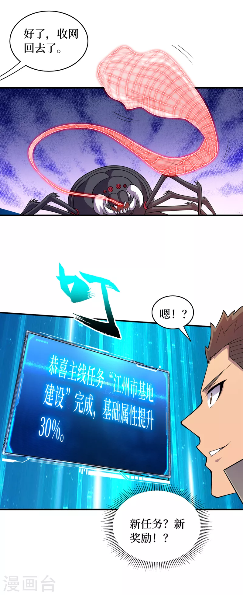 第182话 新任务，新奖励？！ 第2页