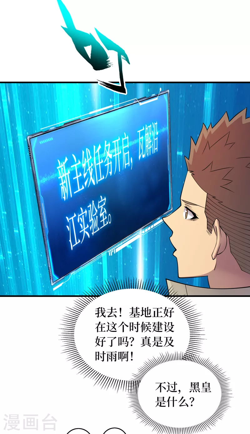 第182话 新任务，新奖励？！ 第5页