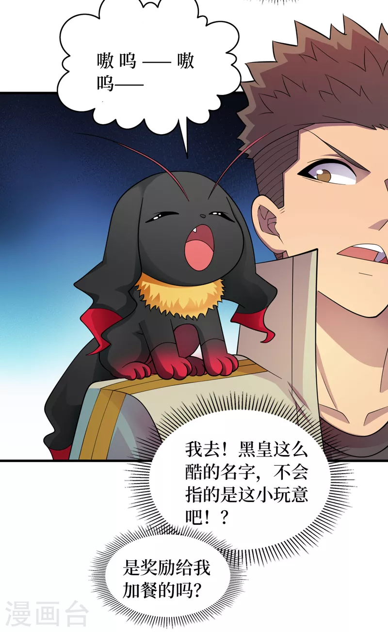 第182话 新任务，新奖励？！ 第6页