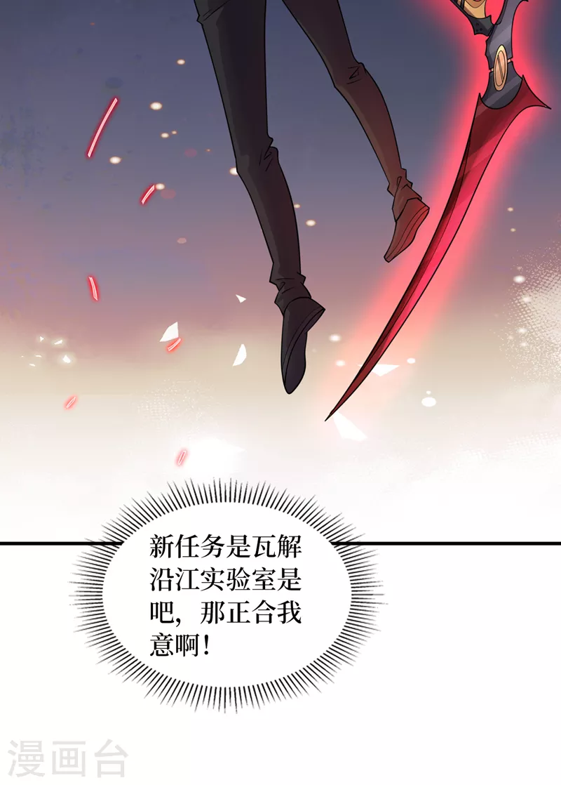 第182话 新任务，新奖励？！ 第12页