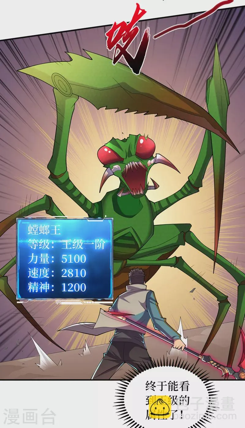第182话 新任务，新奖励？！ 第14页