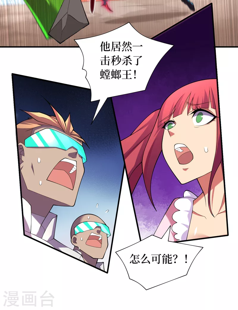 第182话 新任务，新奖励？！ 第19页
