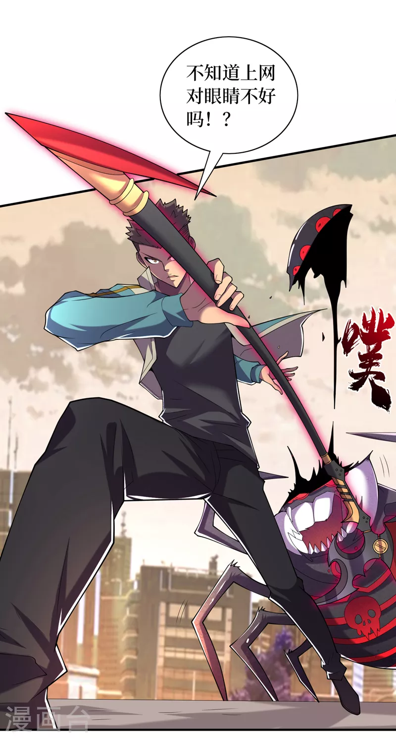 第182话 新任务，新奖励？！ 第21页