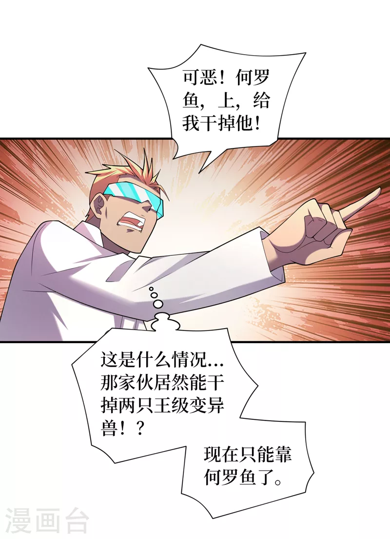 第182话 新任务，新奖励？！ 第22页