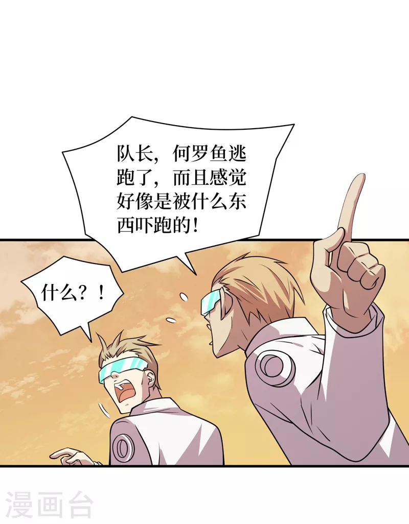第182话 新任务，新奖励？！ 第23页