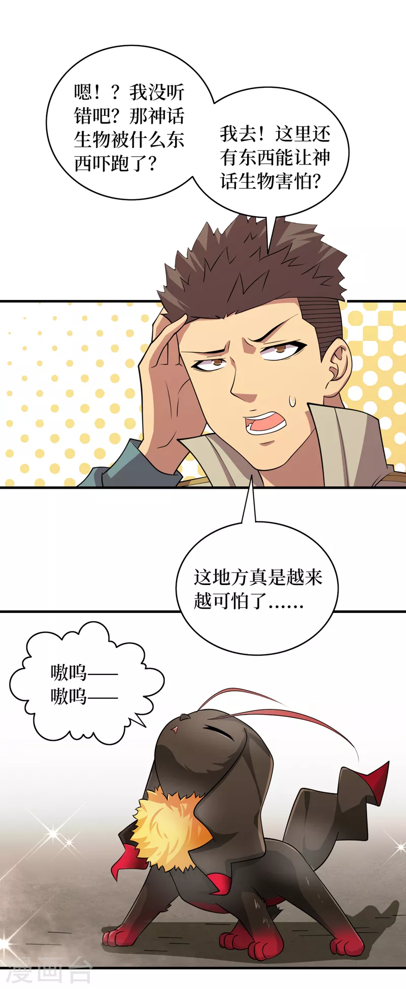 第182话 新任务，新奖励？！ 第25页