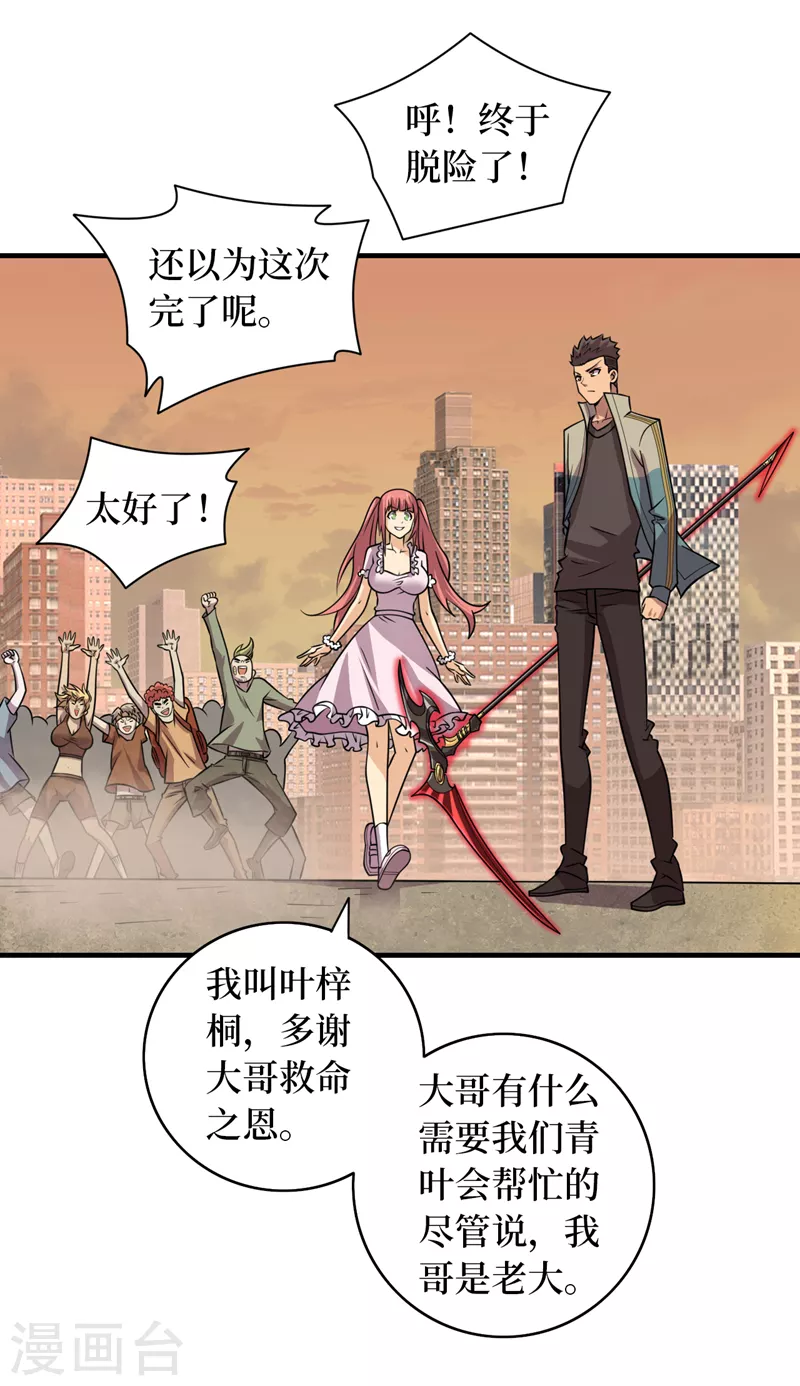 第182话 新任务，新奖励？！ 第26页