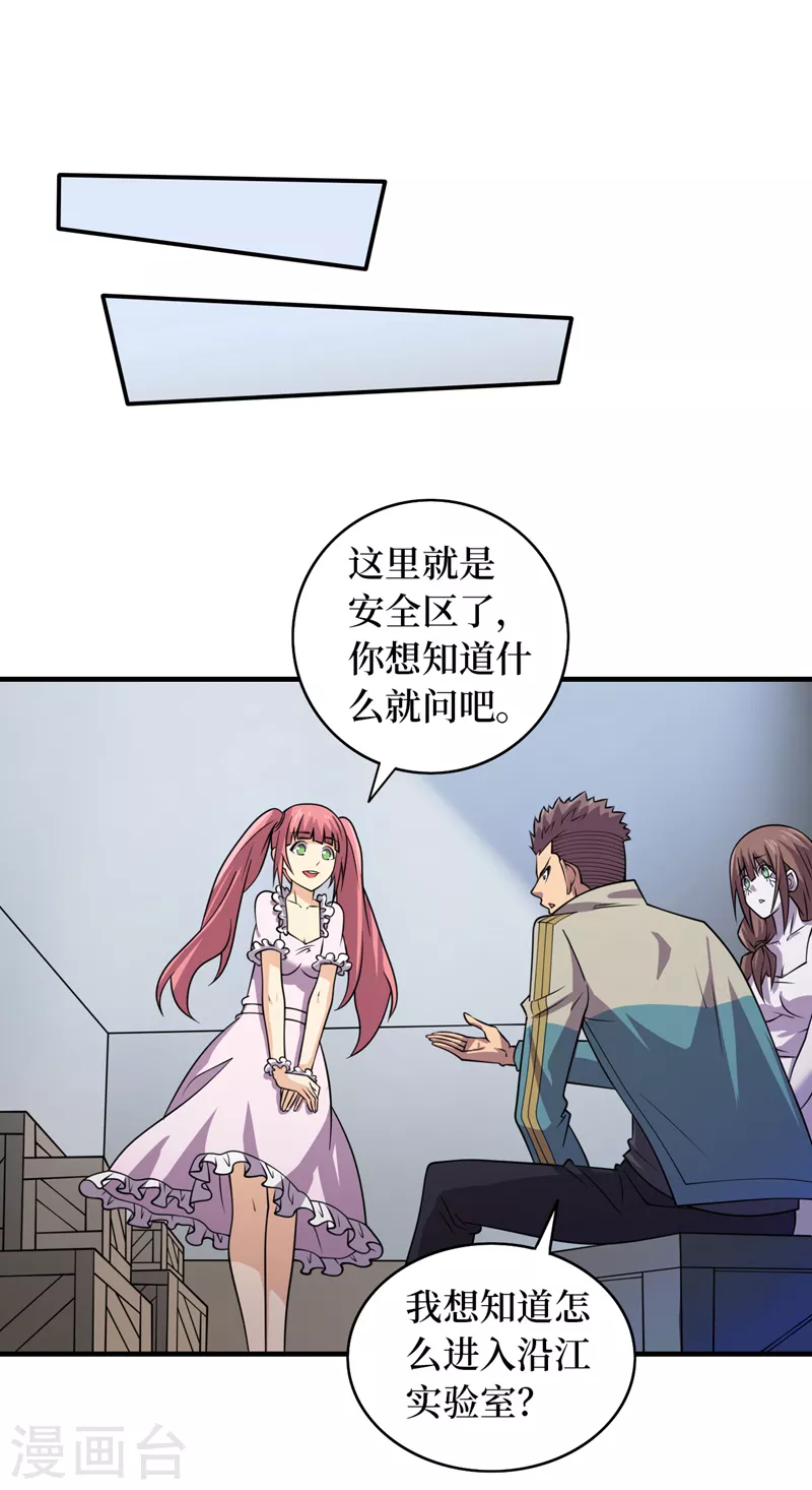 第182话 新任务，新奖励？！ 第28页